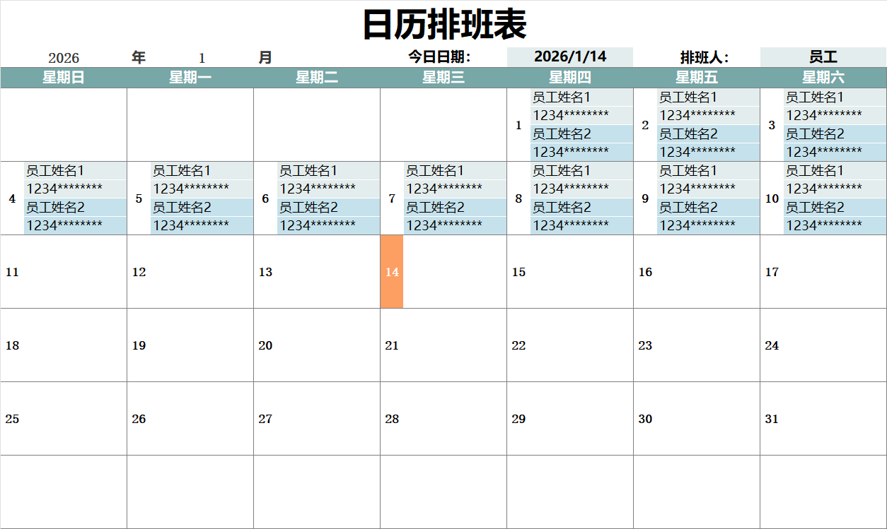 日历排班表
