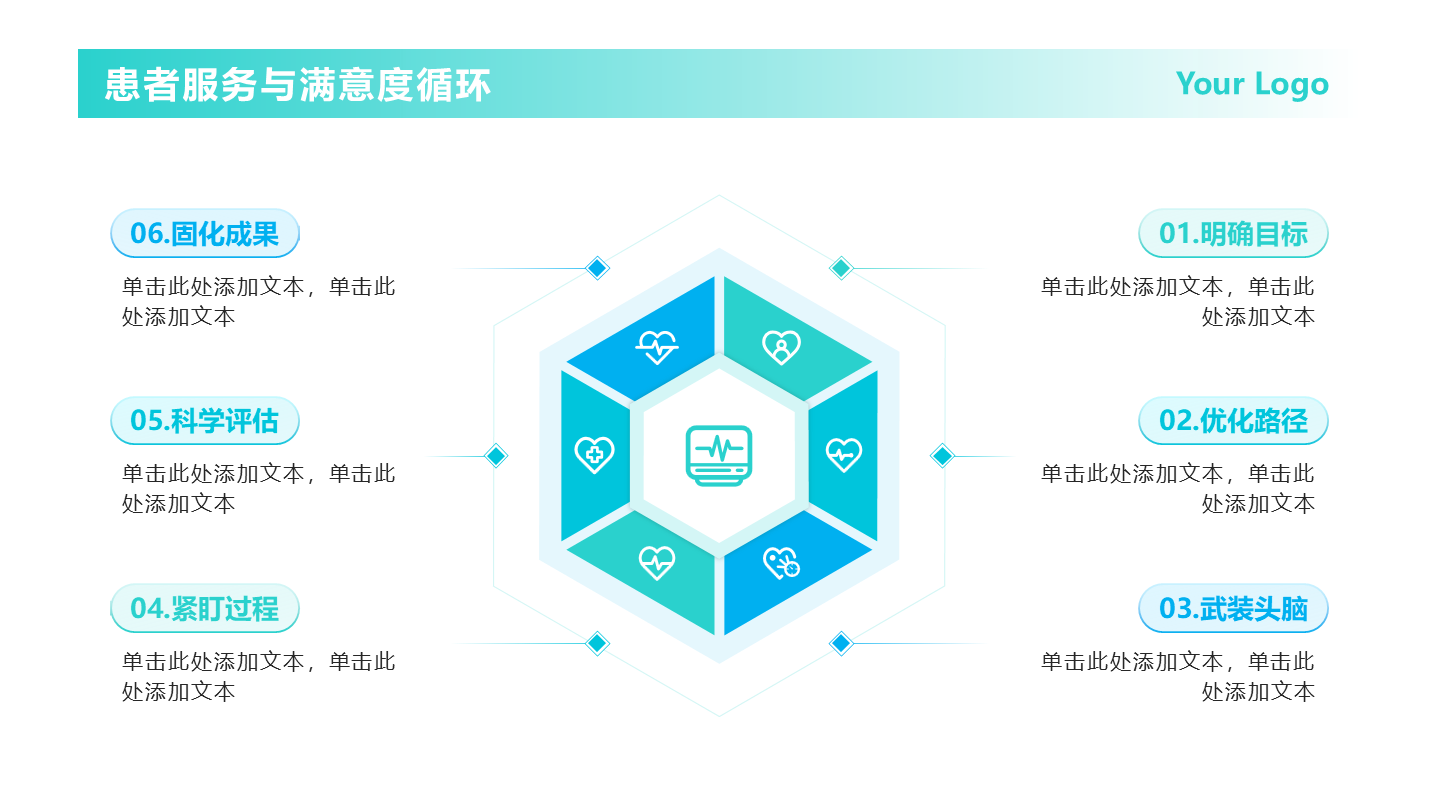蓝绿色几何6项医疗列表PPT单页
