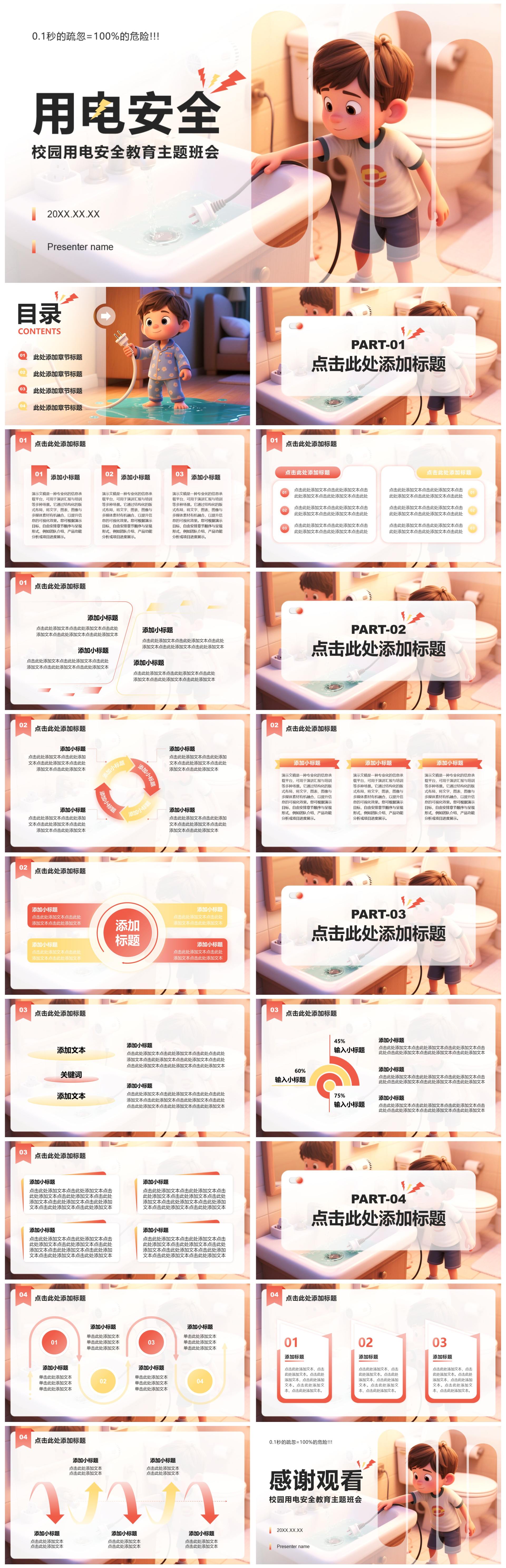 红黄色简约风用电安全教育主题班会PPT模板