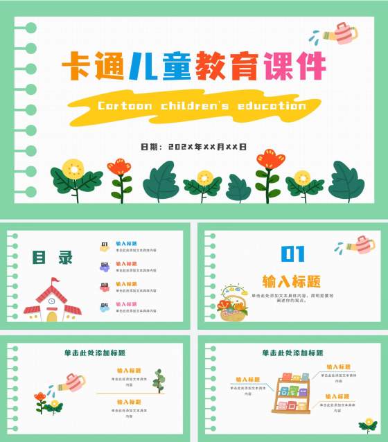 绿色边框彩绘花卡通PPT模板