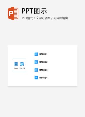简约方形通用目录页PPT模板