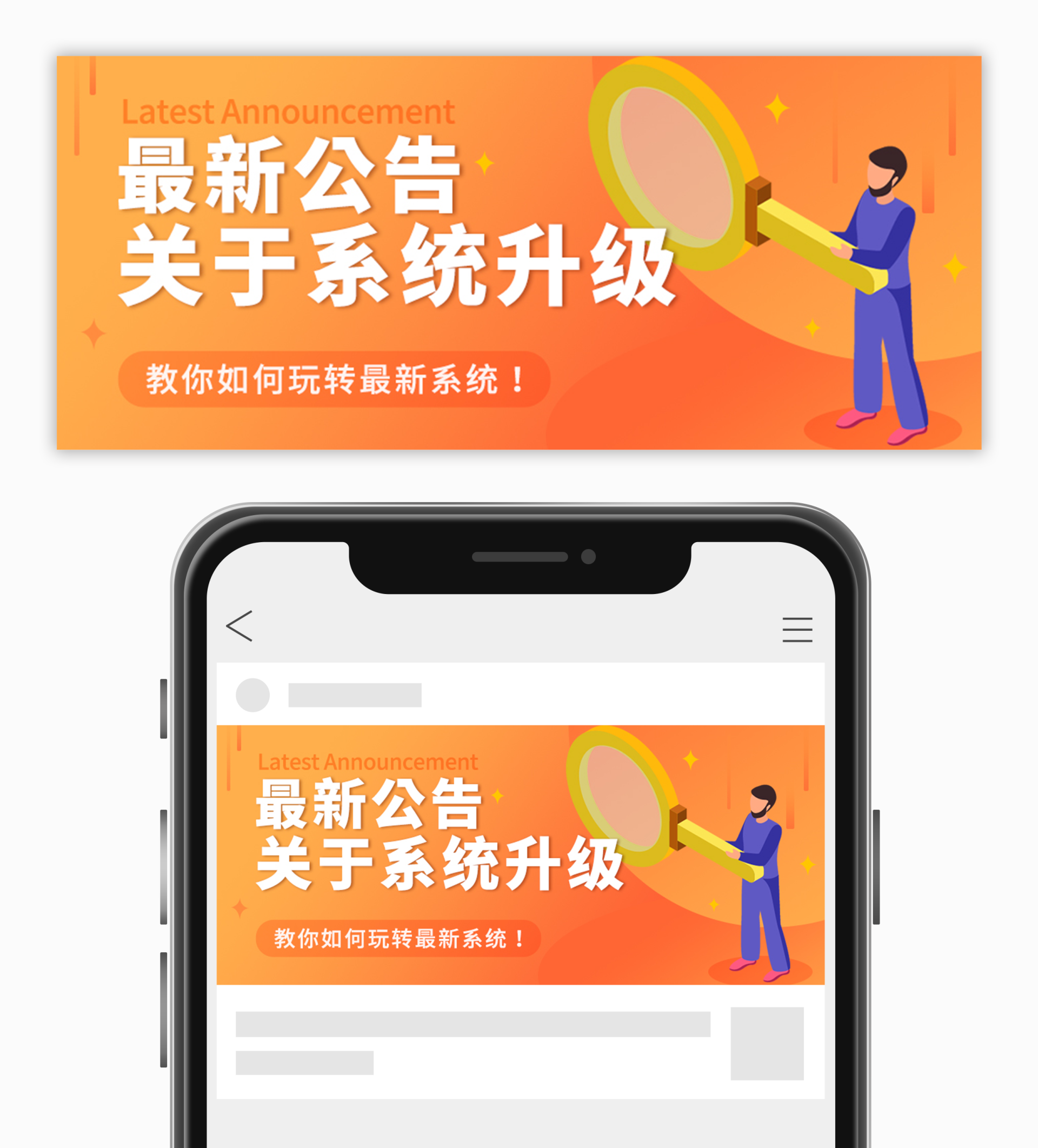 最新公告-橙色-公众号封面