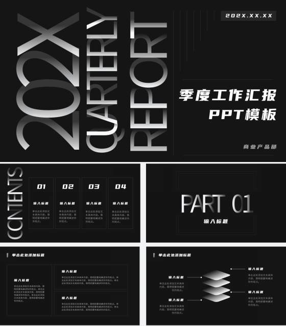 黑白极简科技风渐变PPT模板