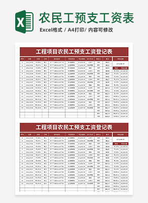 预支工资登记表excleexcel模板