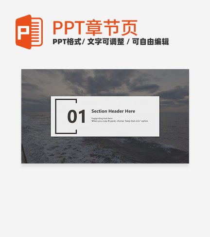 章节页-灰白极简毕业设计汇报章节页ppt模板
