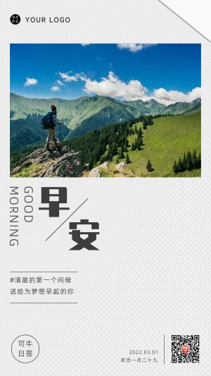 励志早安问候日签