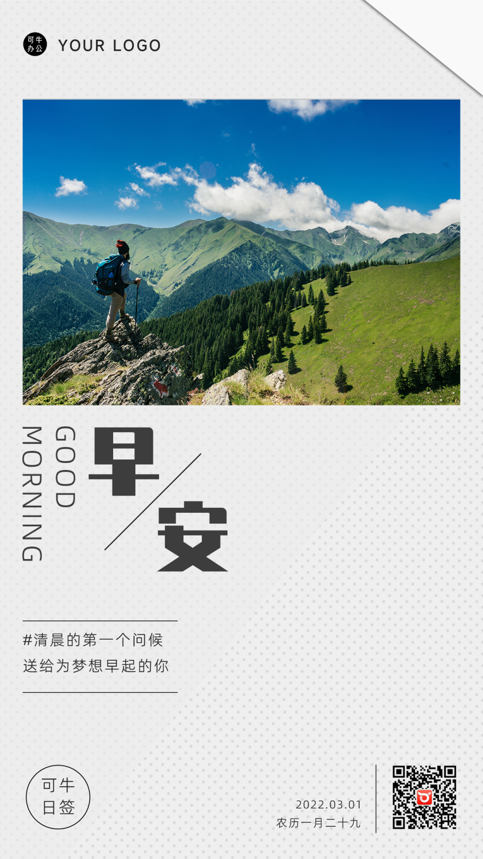 励志早安问候日签