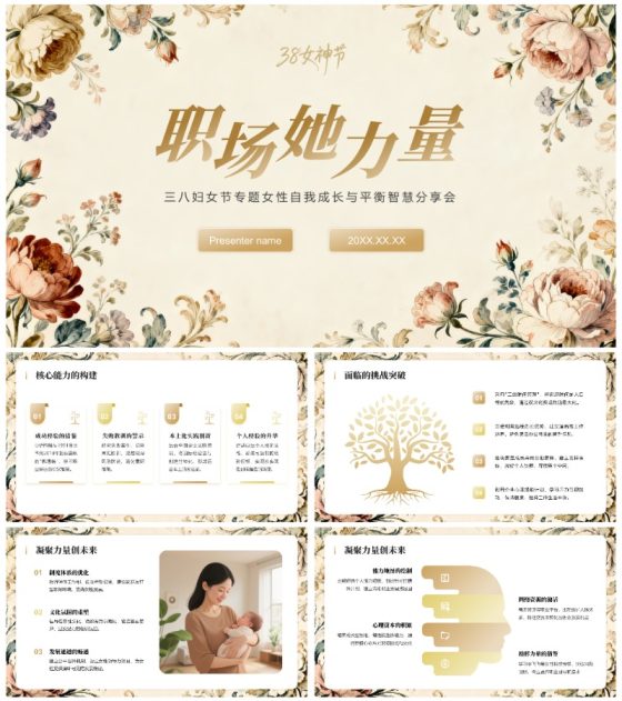 浅棕色简约风三八妇女节企业文化沙龙活动PPT模板