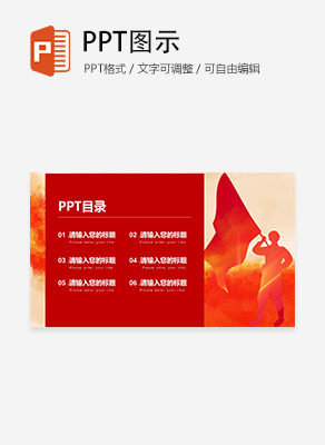 红色精神简约建党百年宣传目录PPT模板