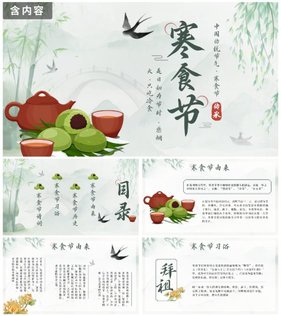 绿色中国风传统节日之寒食节带内容PPT模板