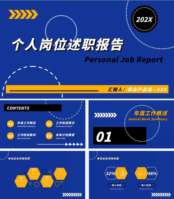 蓝色扁平简约大字报风PPT模板