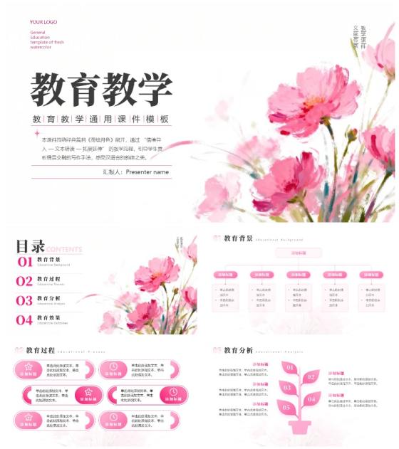 粉色小清新花卉教育教学课件创意PPT模板