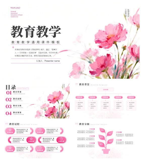 粉色小清新花卉教育教学课件创意PPT模板