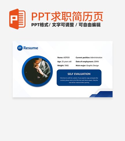 求职简历-蓝色渐变商务风自我介绍PPT模板