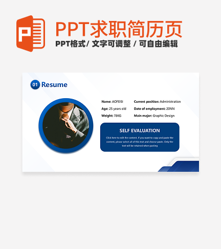 求职简历-蓝色渐变商务风自我介绍PPT模板