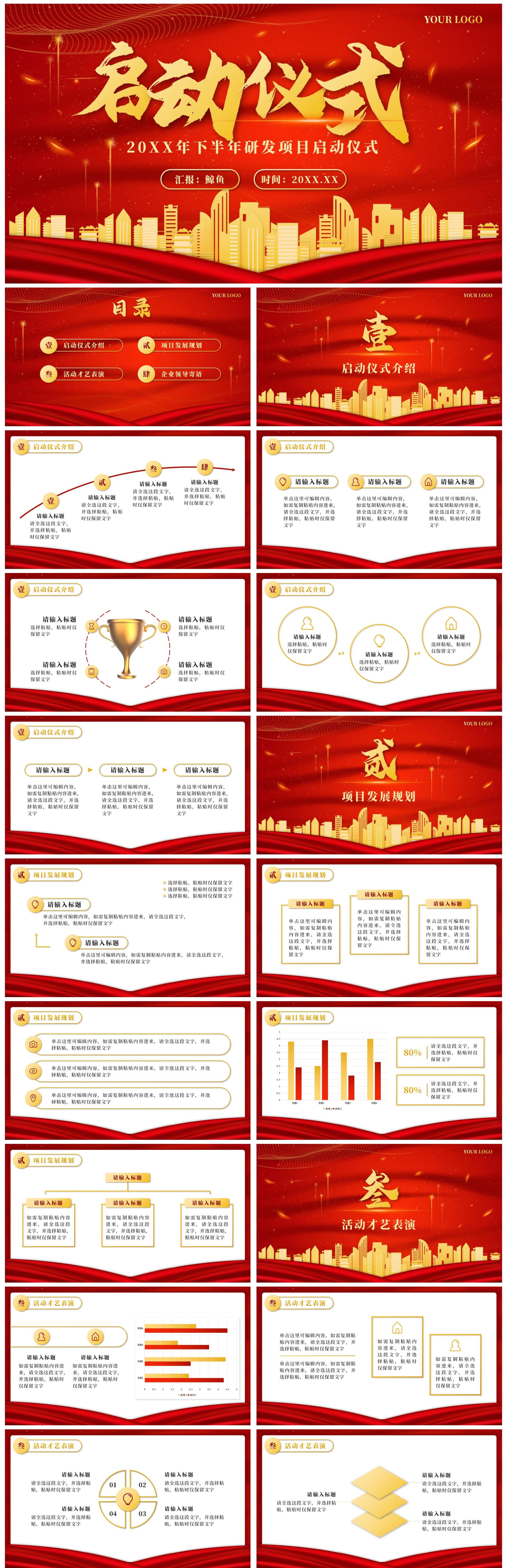 红色金属项目启动仪式PPT模板