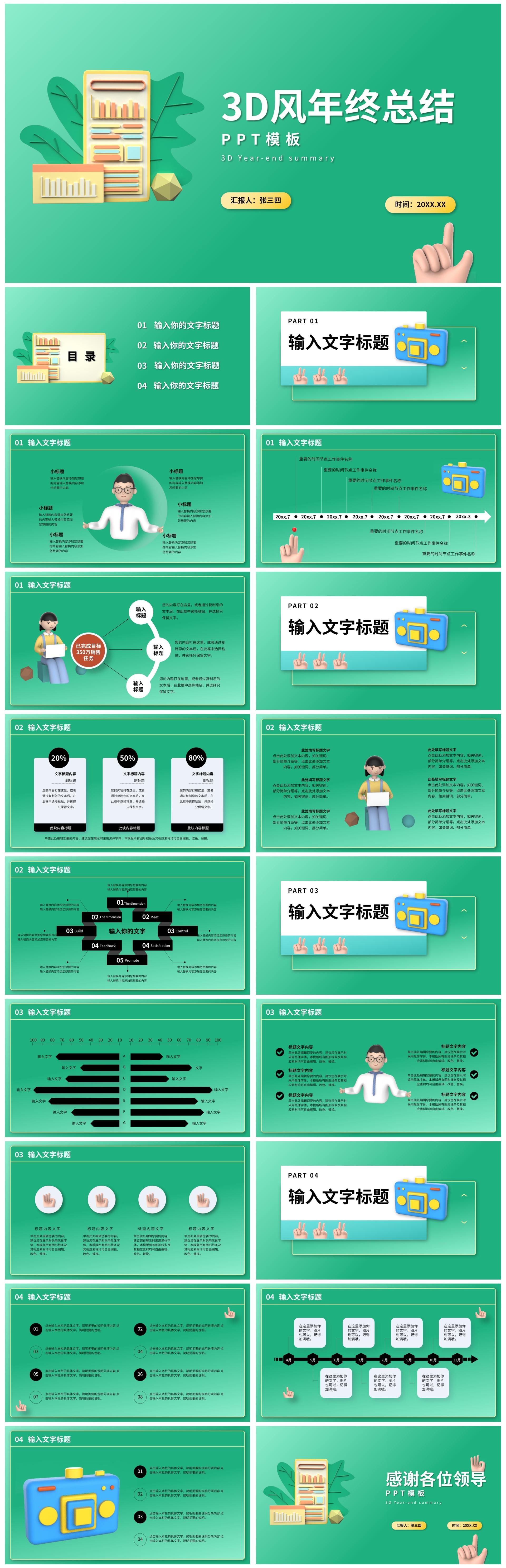 3D风格年终总结PPT模板