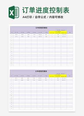 紫色订单进度控制表Excel模板