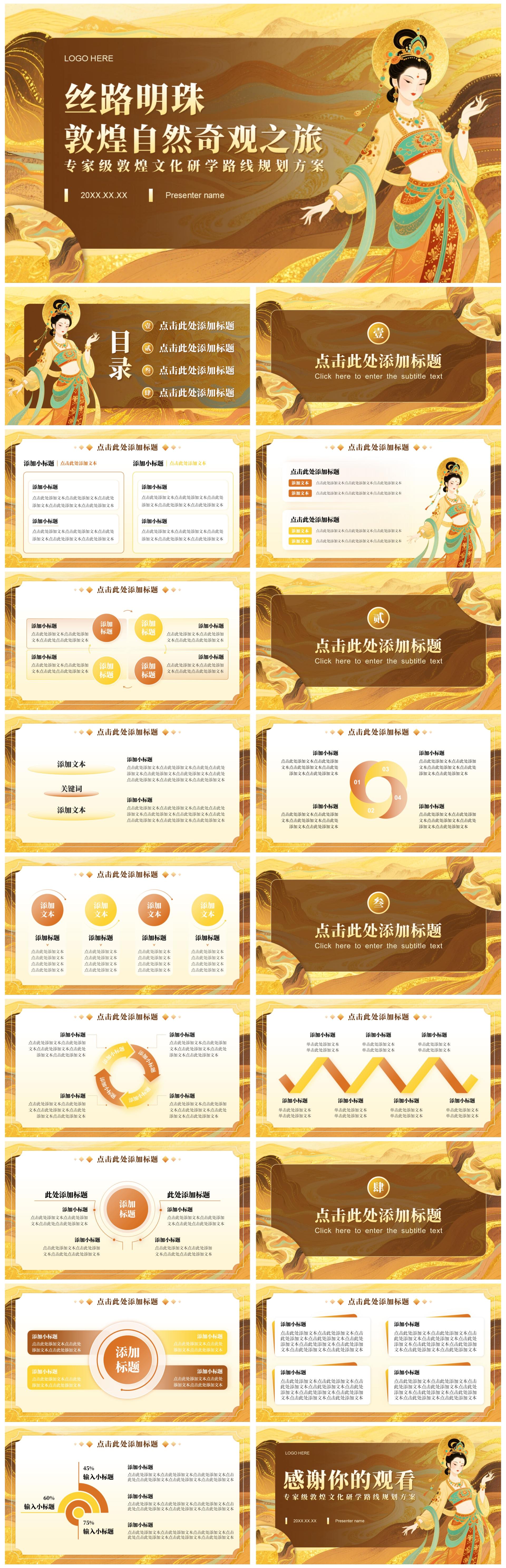 黄色插画风敦煌研学旅游计划方案PPT模板