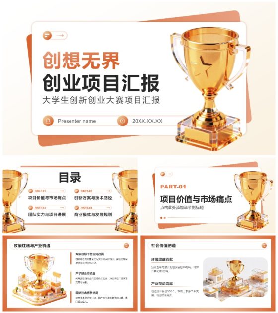 低饱和红色简约风大学生创新创业项目汇报PPT模板