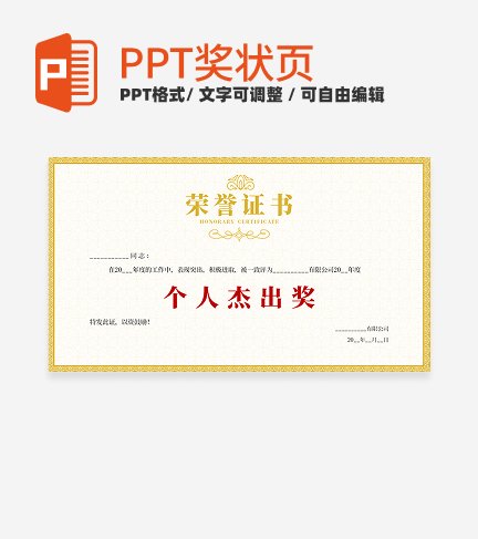 奖状-金色简约风个人杰出奖PPT单页