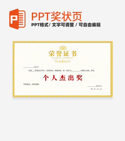 奖状-金色简约风个人杰出奖PPT单页
