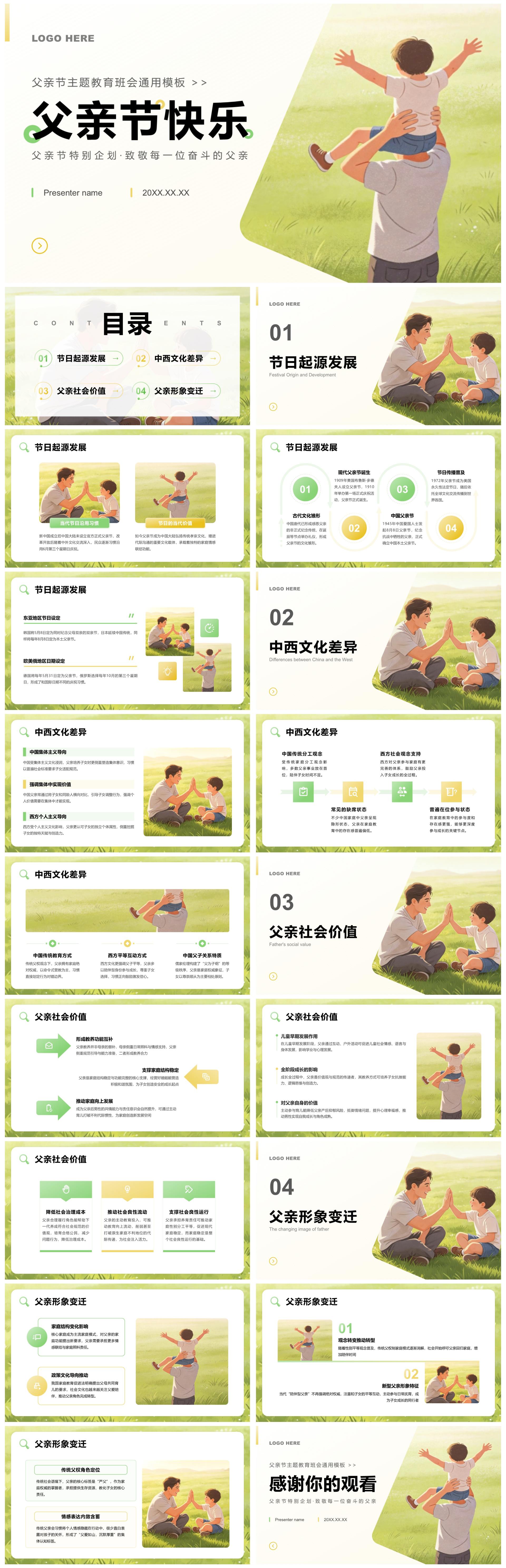 黄绿简约插画风父亲节主题教育班会PPT模板