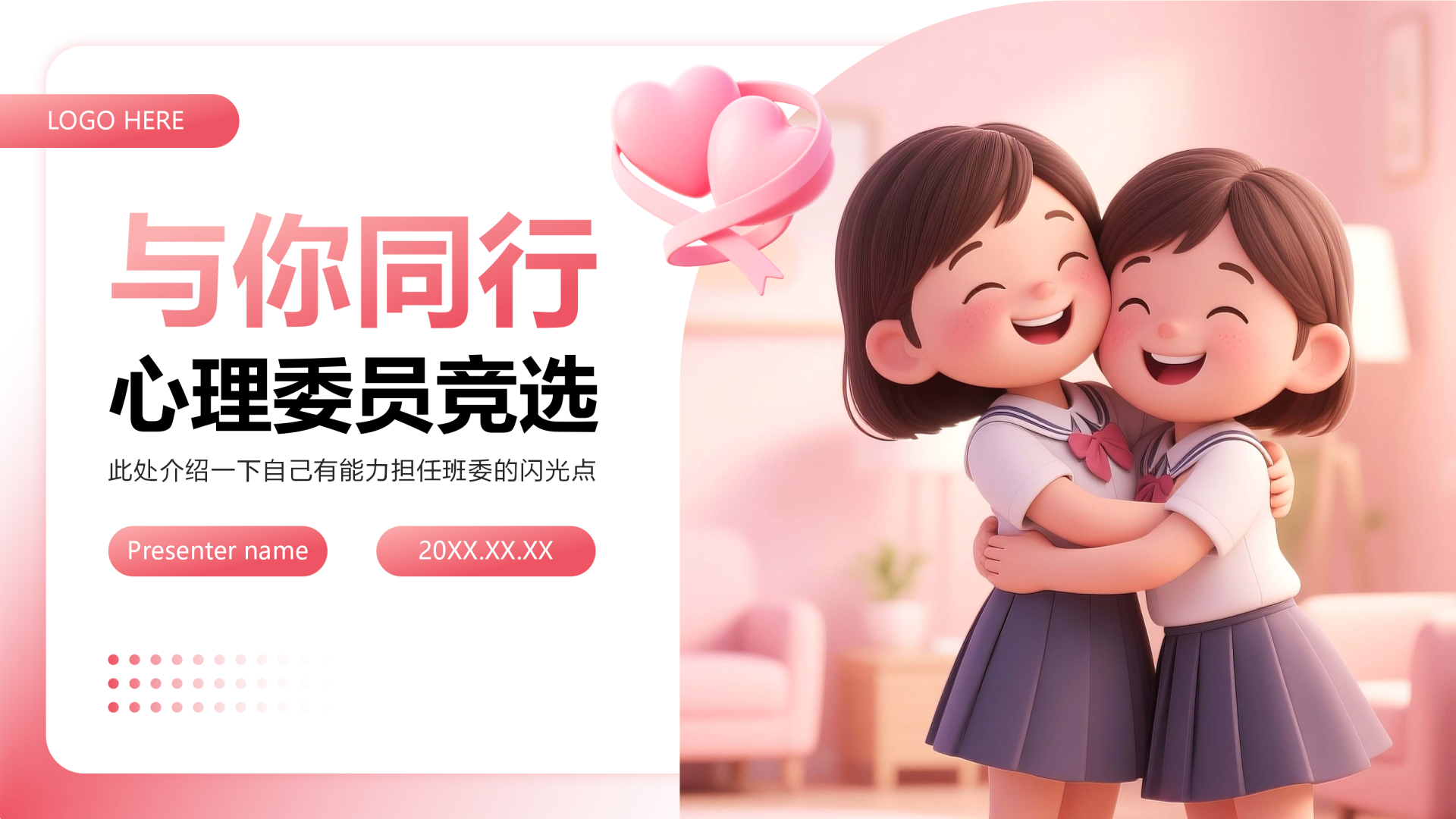 封面页-粉色小清新竞选班干部述职汇报PPT单页