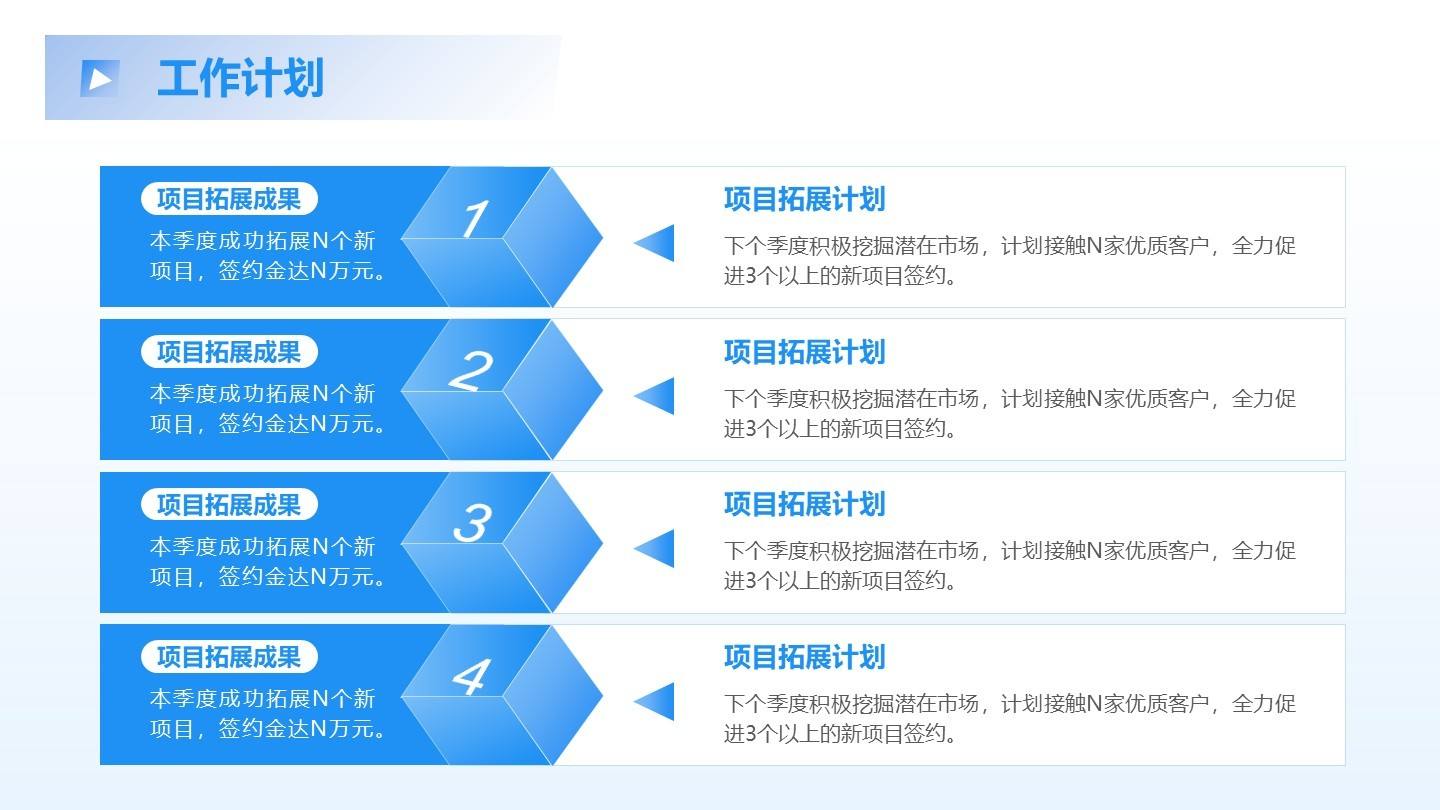 蓝色简约风工作计划PPT单页