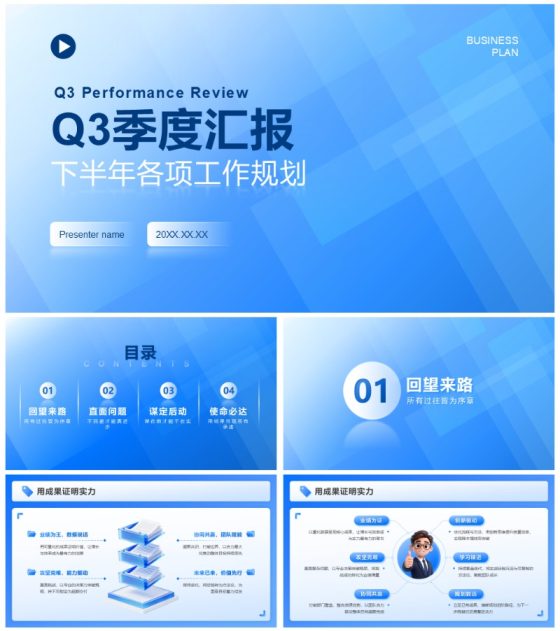 深蓝色简约渐变风第三季度工作规划PPT模板