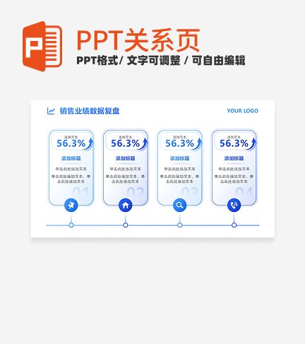 蓝色简约数据复盘箭头流程PPT单页