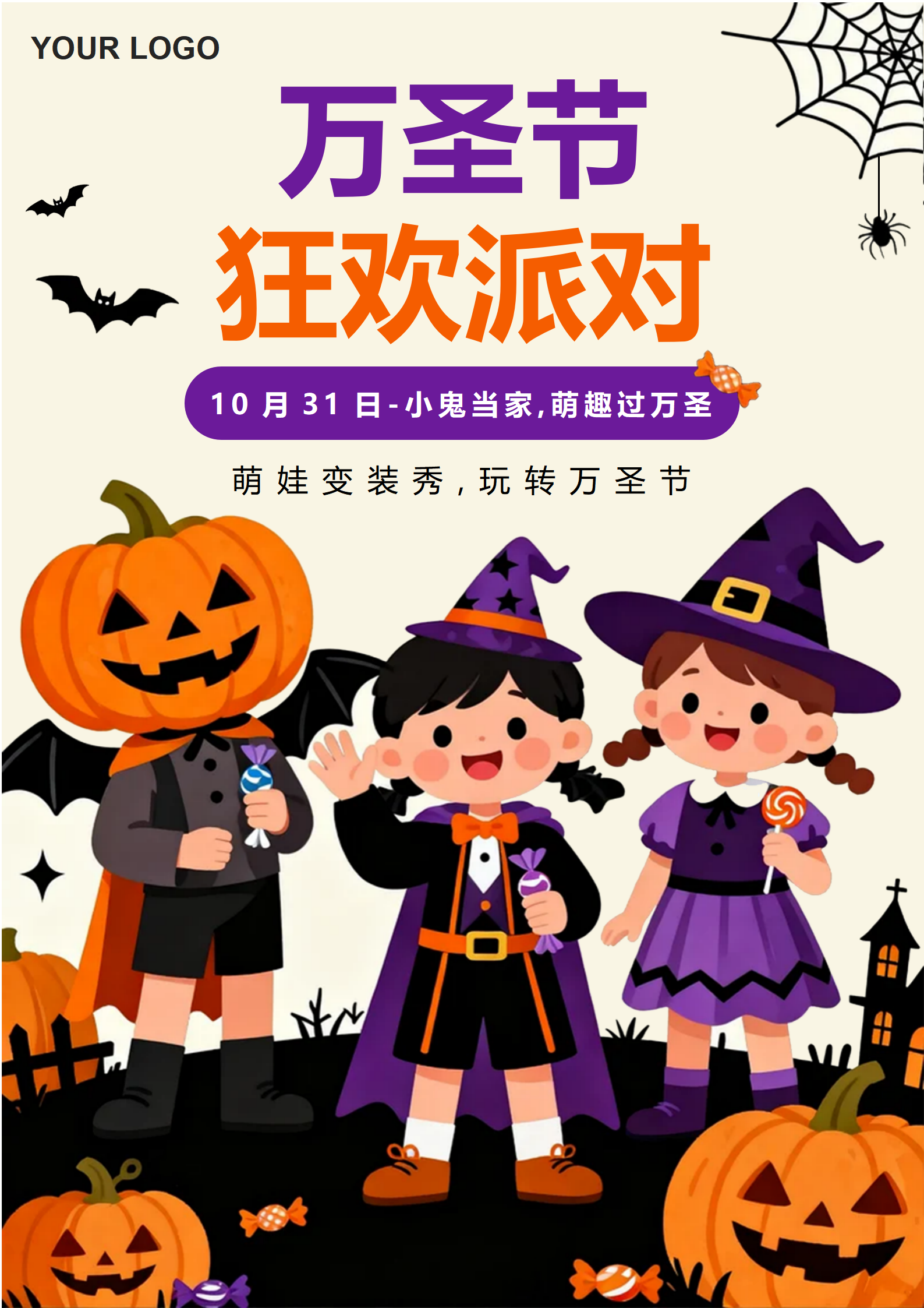 可爱手绘插画卡通风万圣节活动策划海报