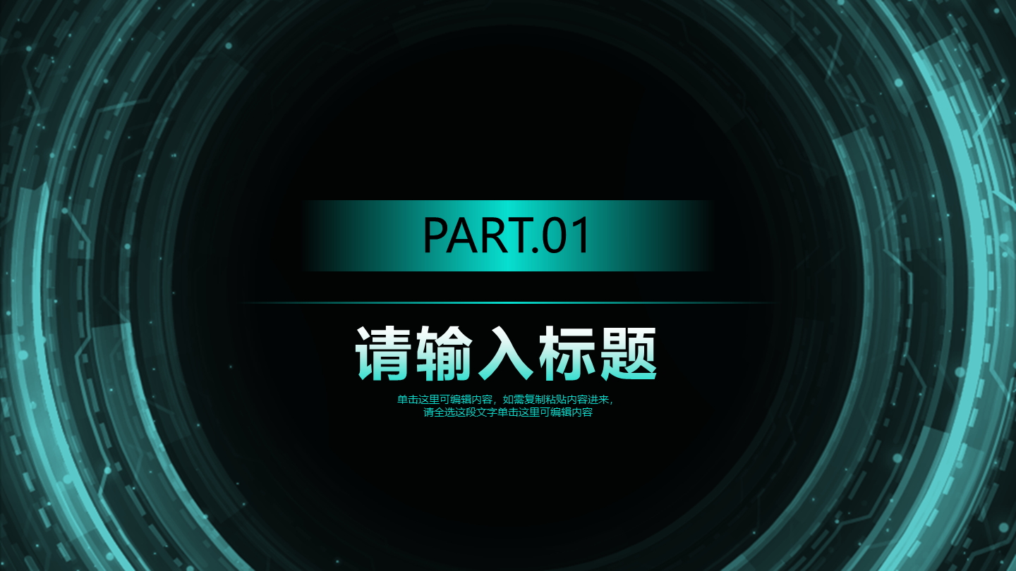 深色科技风商业计划书通用章节页PPT模版
