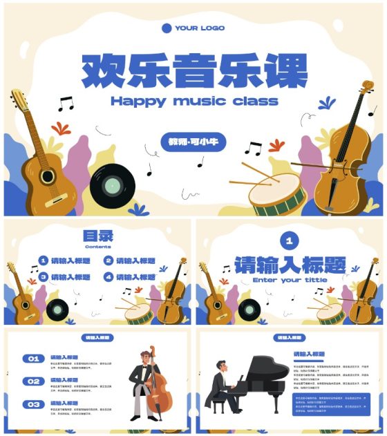 卡通插画儿童主题通用音乐课PPT模板