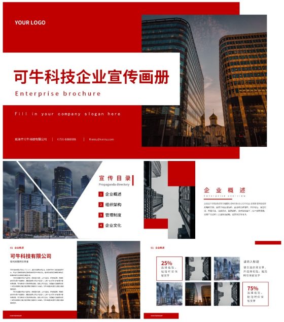 红色几何实景商务企业介绍画册PPT模板