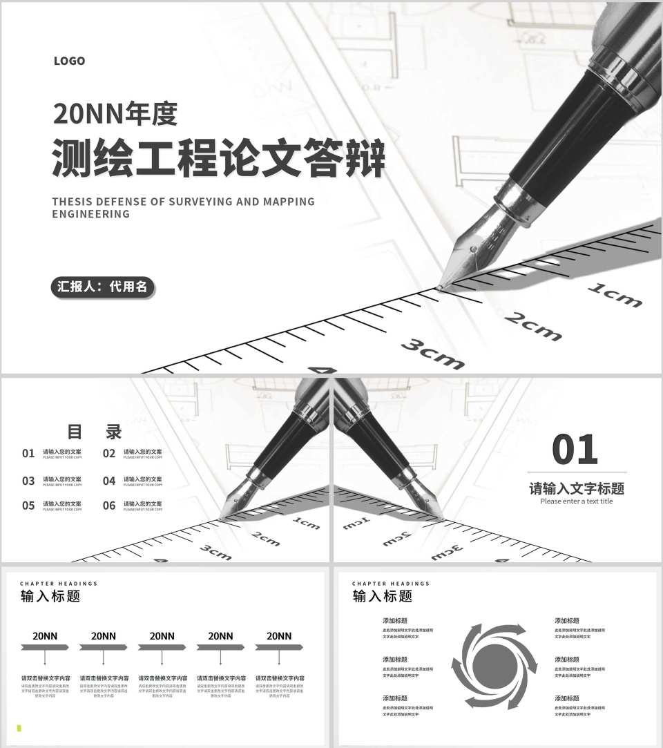 白色几何风测绘工程论文答辩PPT模板