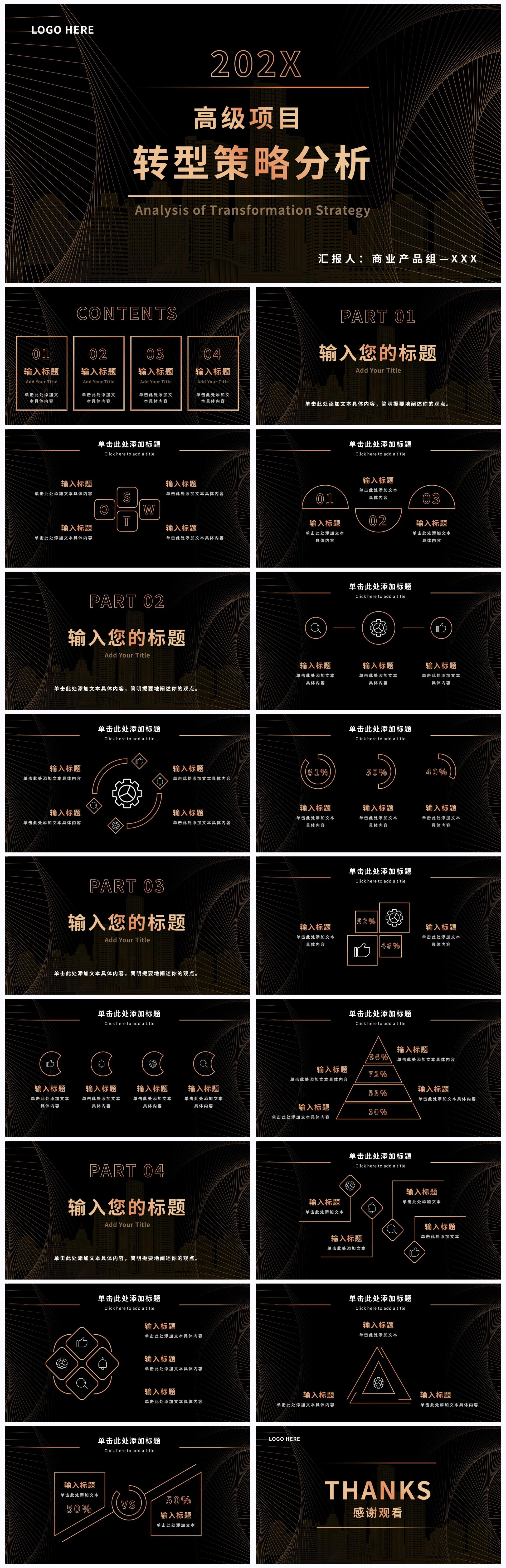 黑金奢华商务PPT模板