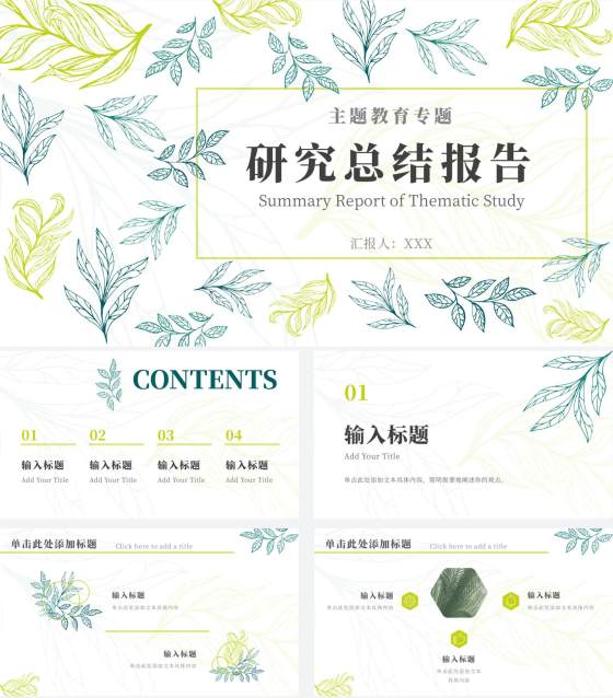 黄绿清新树叶标本PPT模板