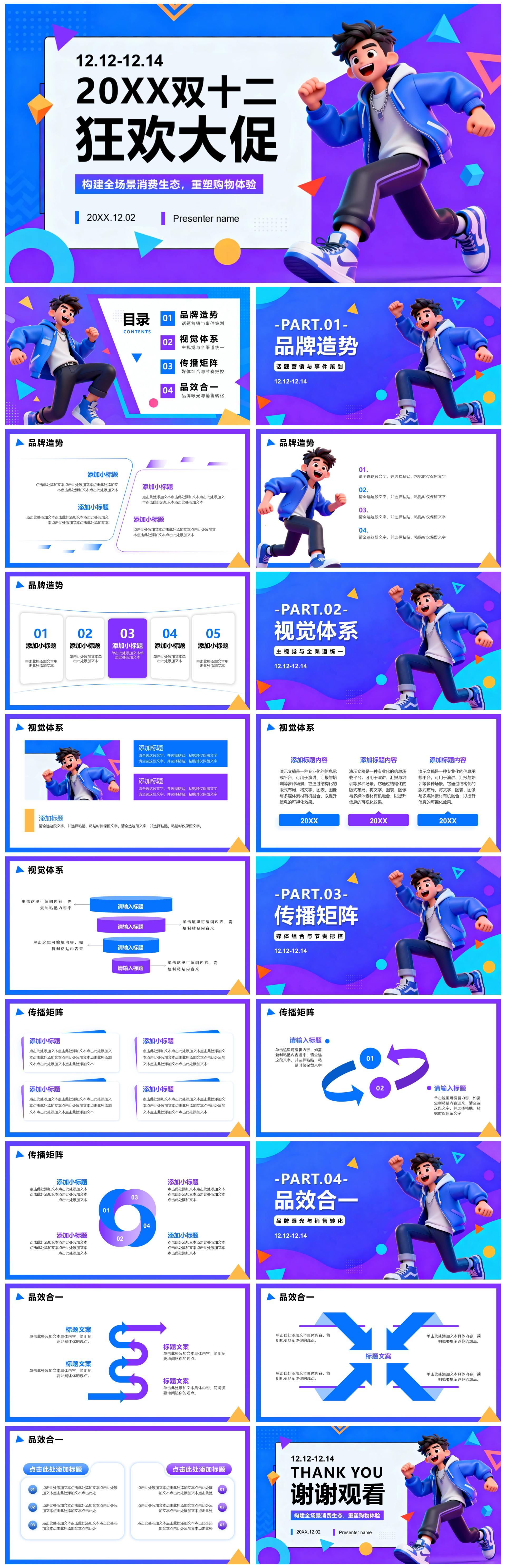 蓝紫色拼色简约卡通风双十二电商促销PPT模板