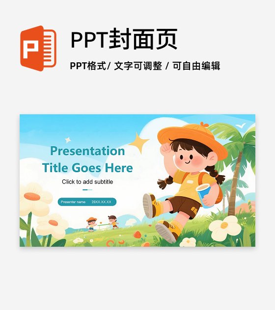 封面页-可爱手绘插画风教育教学课件单页