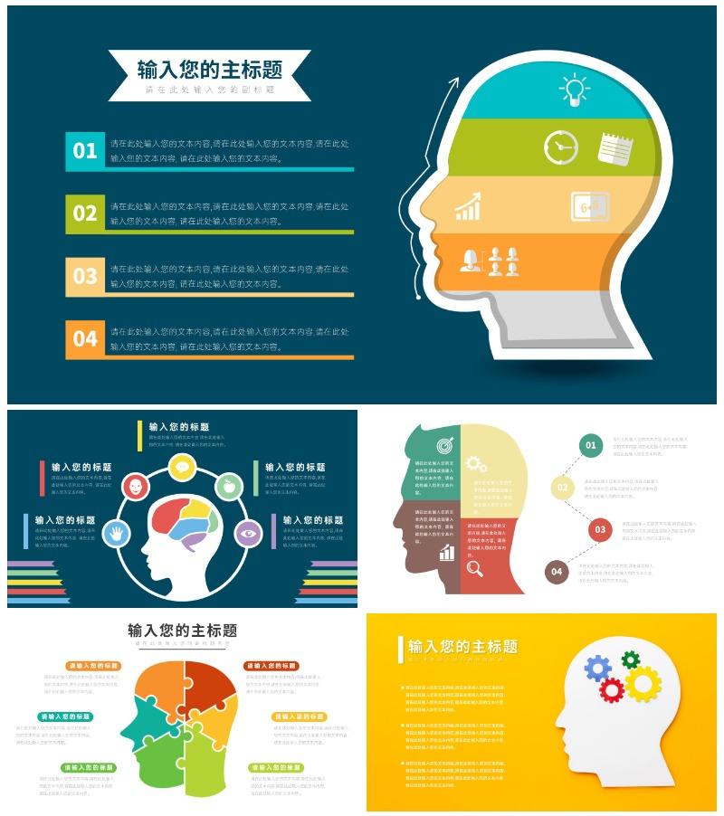 人脑风格并列页合集PPT模板