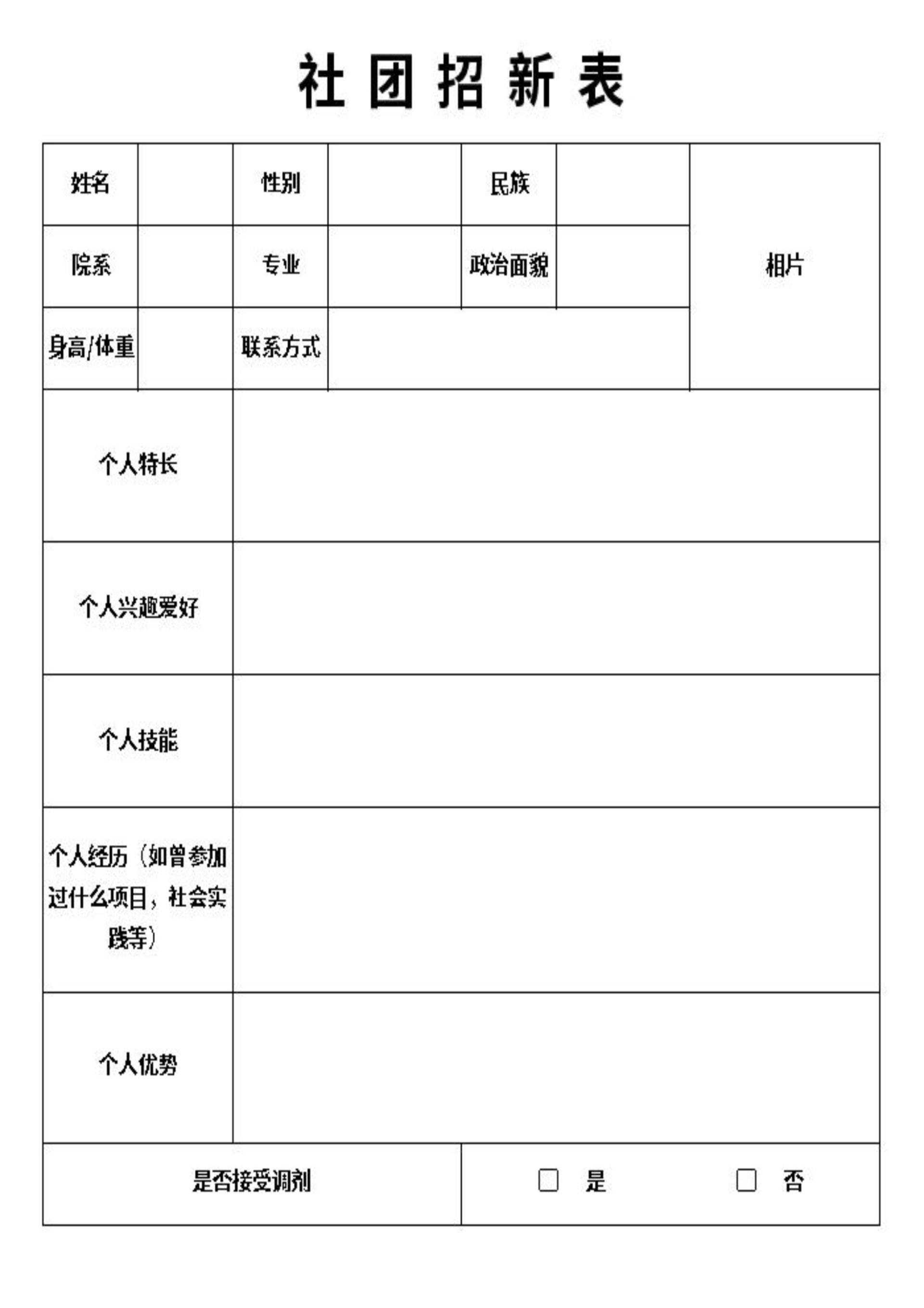 简约通用社团招新表excel模板