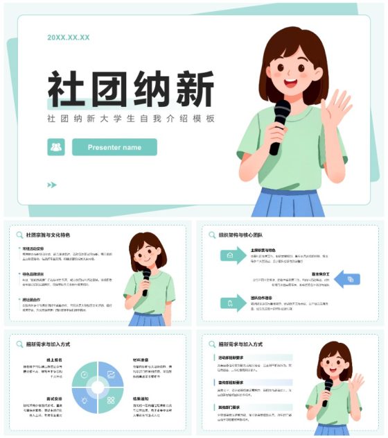 绿色清新插画风大学生社团纳新面试PPT模板