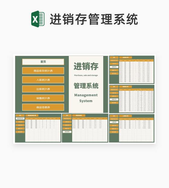 小清新商品出入库信息管理系统Excel模板