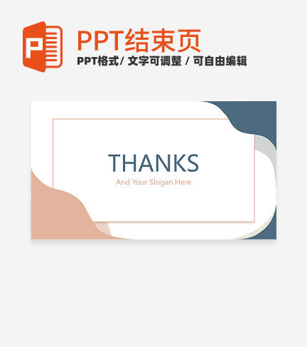 结束页-粉蓝色小清新毕业答辩结束页PPT模板