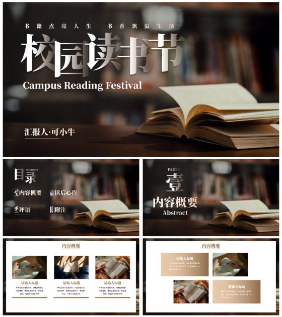 棕色实景简约清新图书馆校园读书节PPT模板
