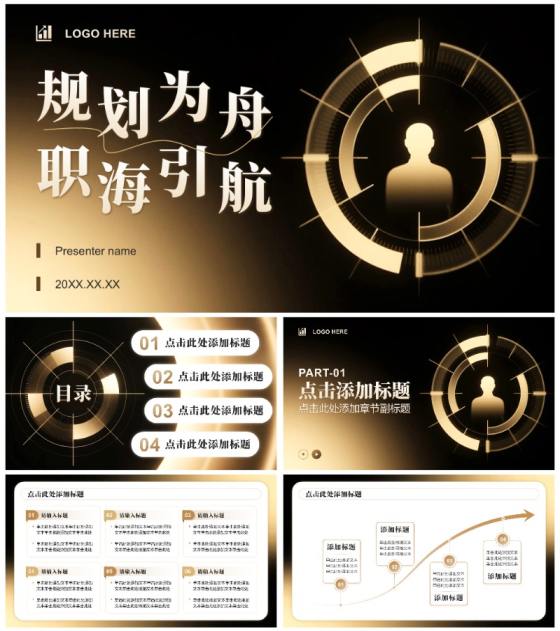 黑金色商务风大学生职业规划竞赛PPT模板