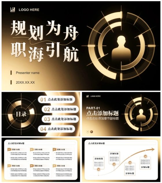 黑金色商务风大学生职业规划竞赛PPT模板