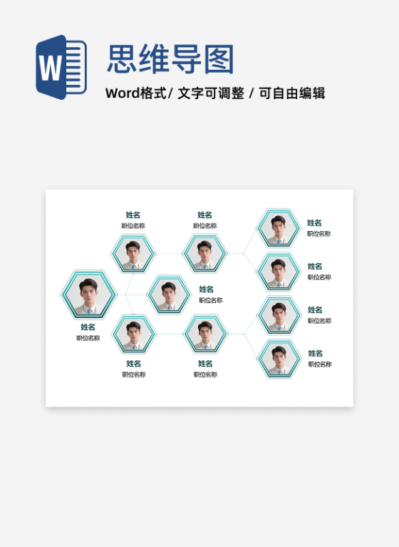 青蓝科技感蜂巢架构 Word 模板