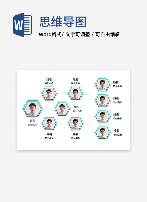 青蓝科技感蜂巢架构 Word 模板